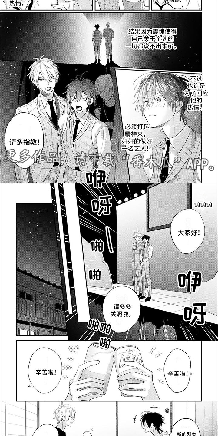 相声拍档漫画,第6章：真心的2图