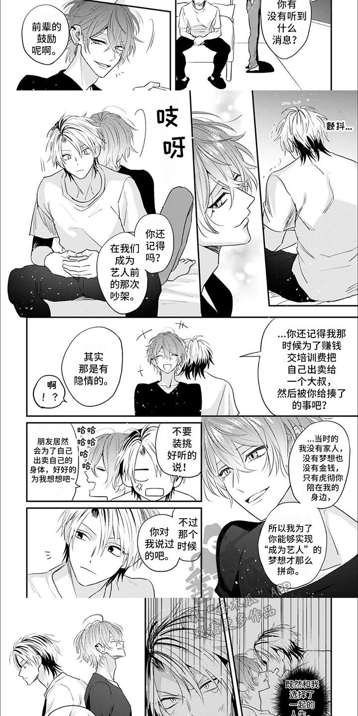 相声拍档漫画,第13章：不后悔1图