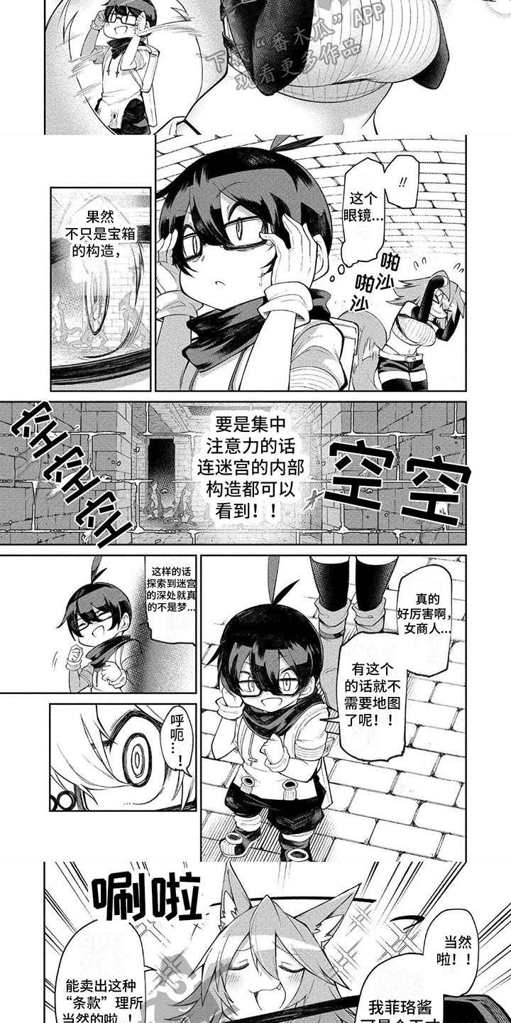 迷宫女版类似歌曲漫画,第11章：透视眼镜1图