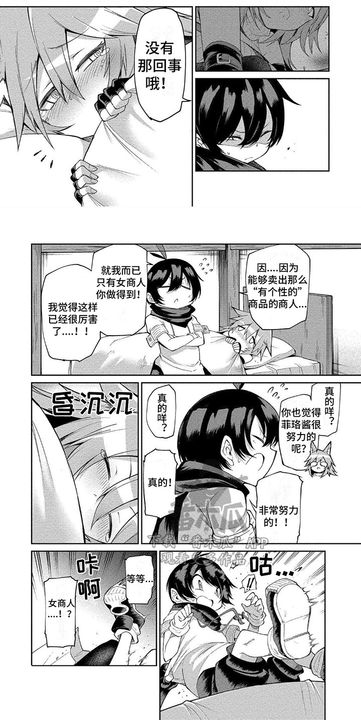 迷宫女商人的故事漫画,第8章：耍酒疯1图