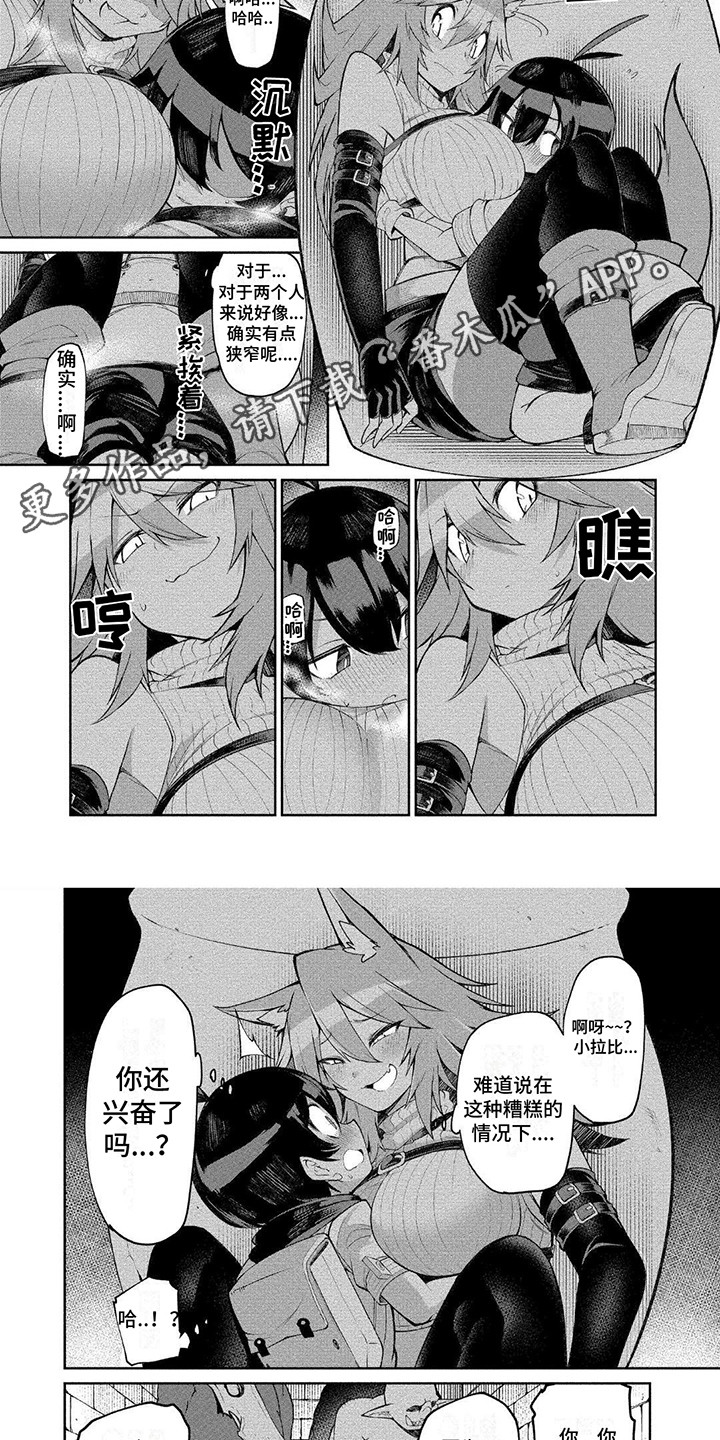 迷宫女商人漫画,第13章：很狭窄2图