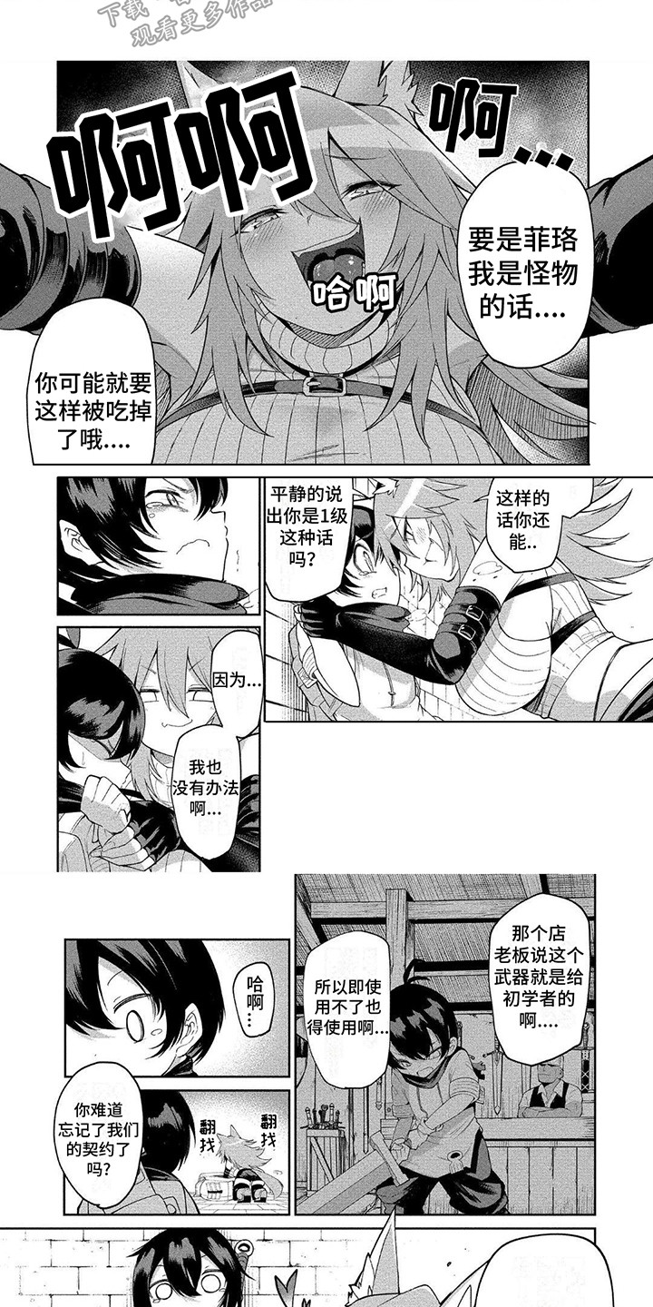 遗迹沼泽女商人漫画,第4章：嘲笑1图