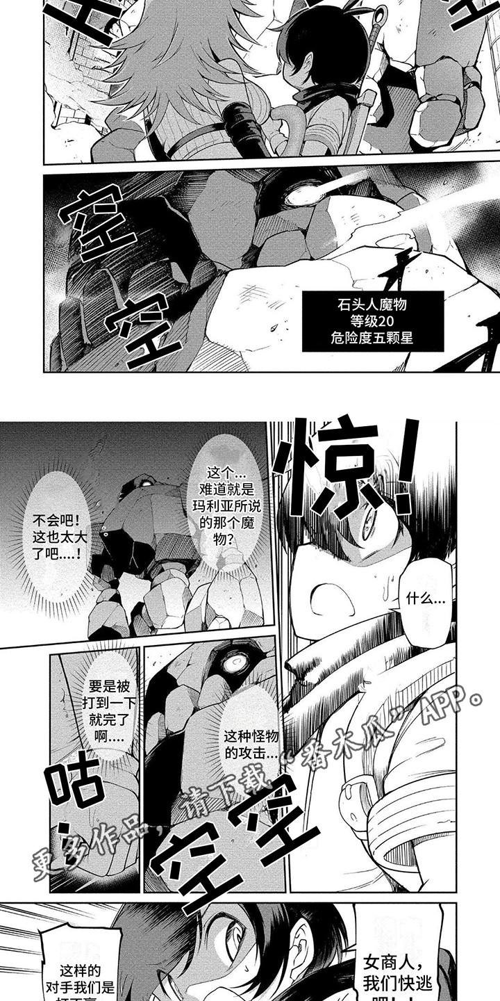 迷宫恐怖视频漫画,第5章：强敌2图