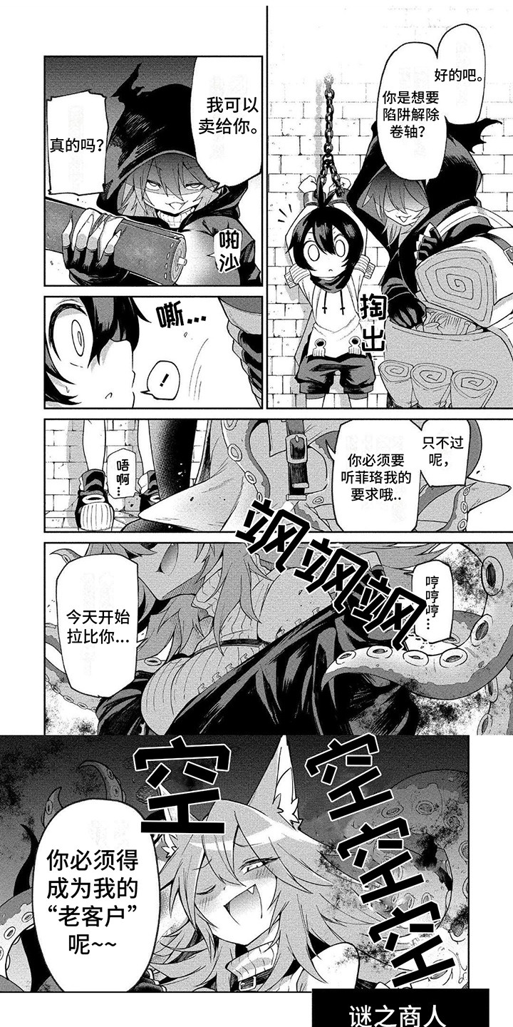 迷宫商人银色箱子漫画,第2章：笨蛋商人1图