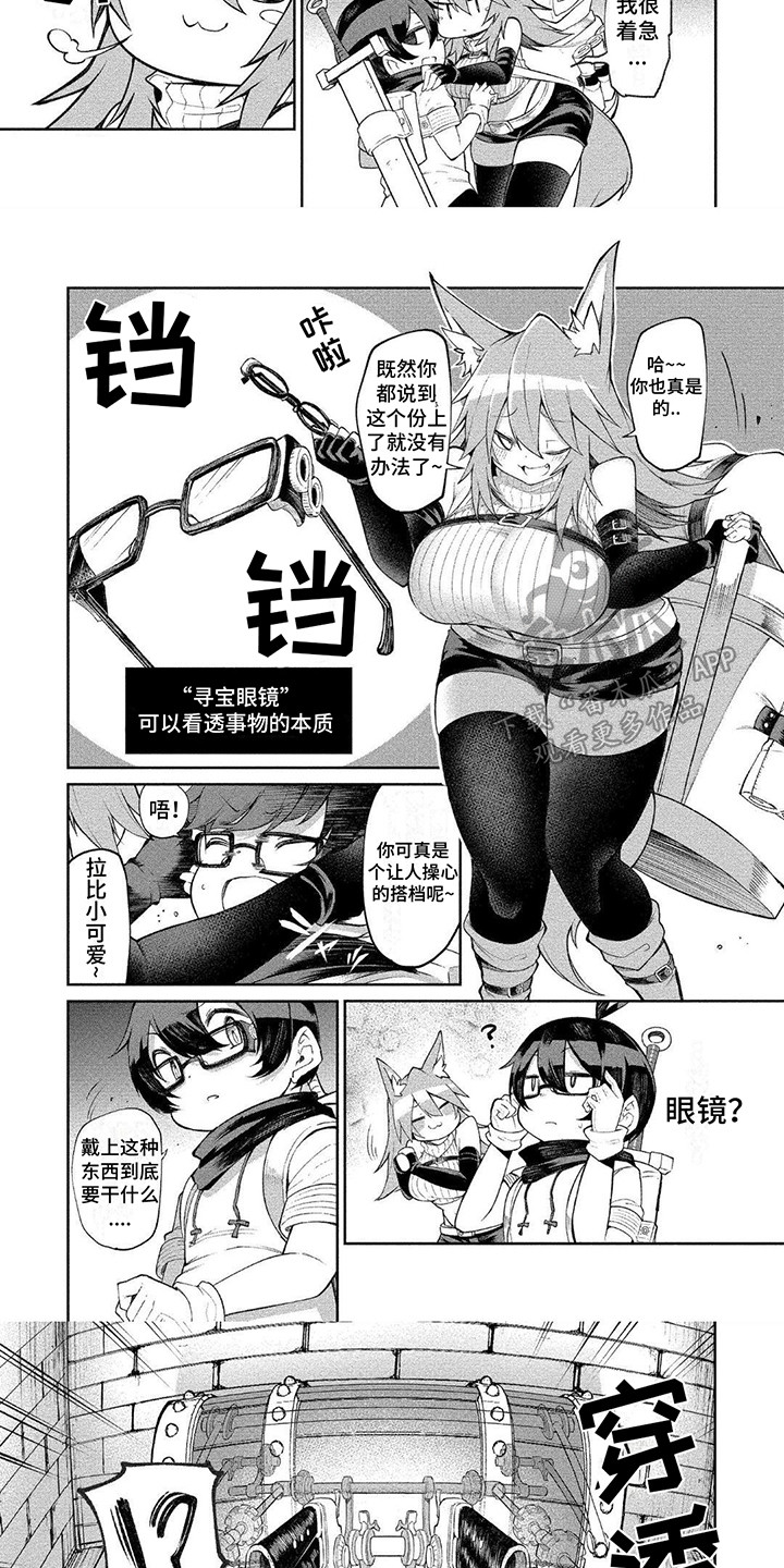 迷宫女版类似歌曲漫画,第11章：透视眼镜1图