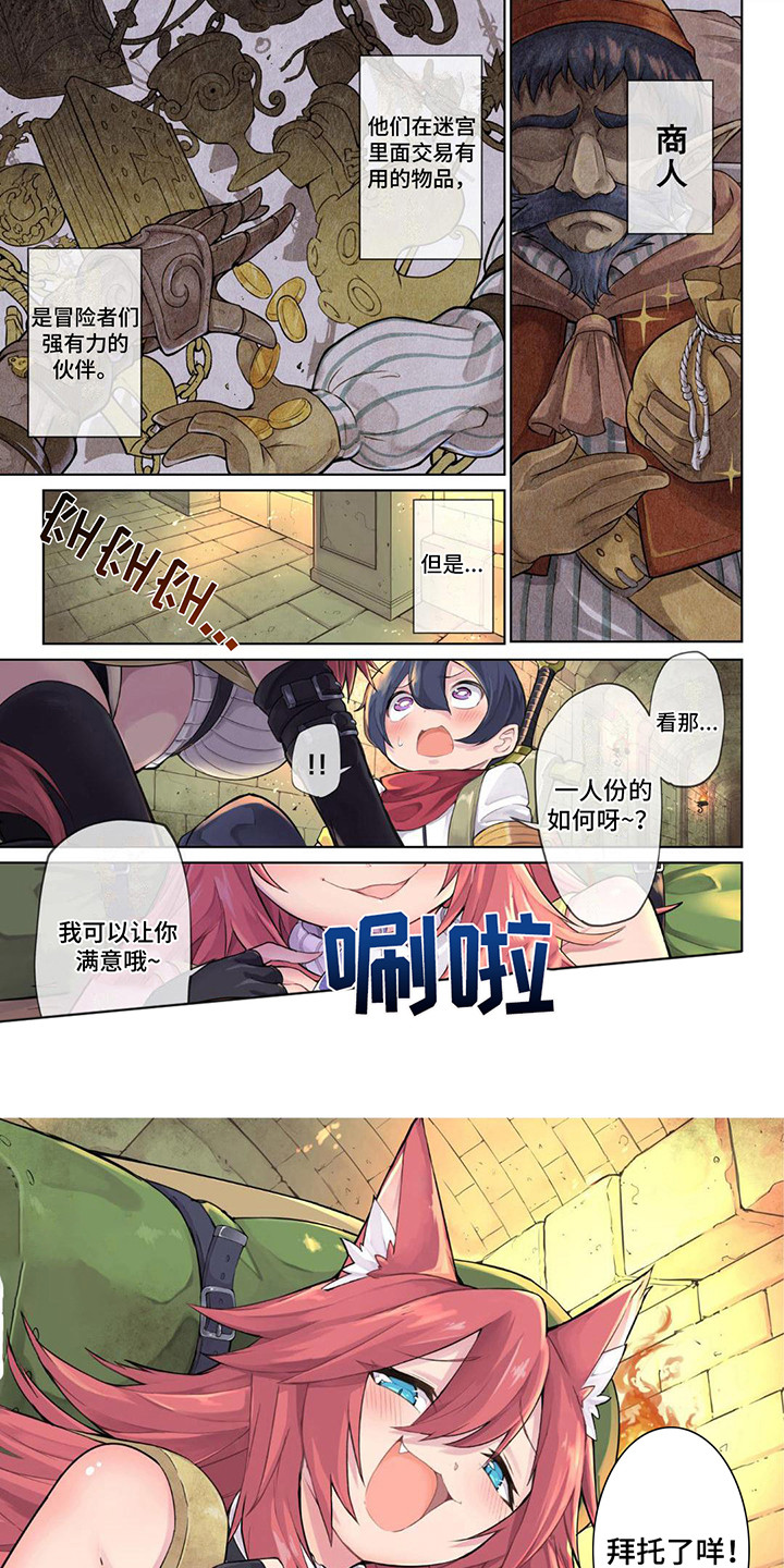 迷宫女商人漫画,第1章：冒险家1图