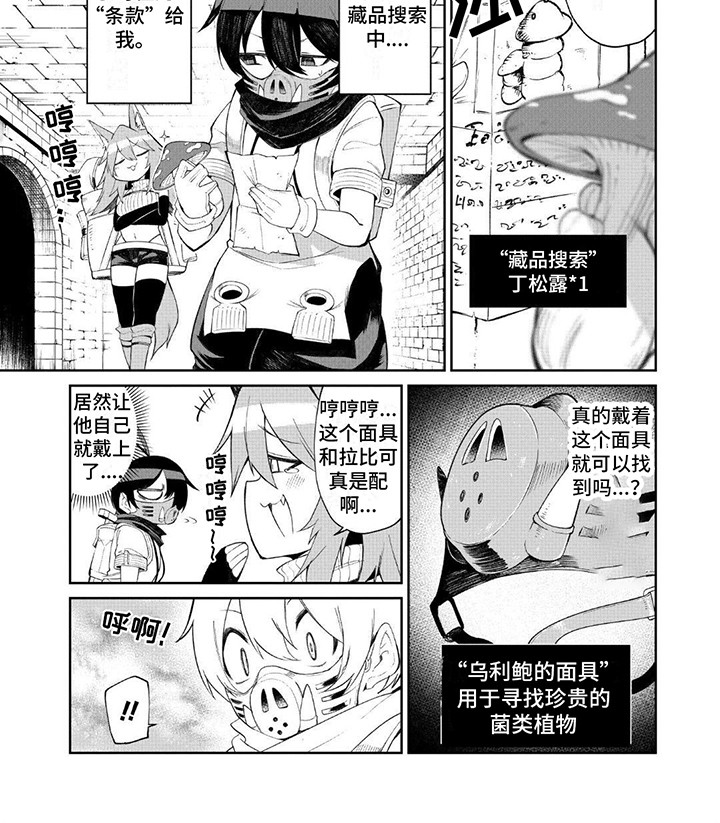 迷宫女主漫画,第14章：尴尬2图