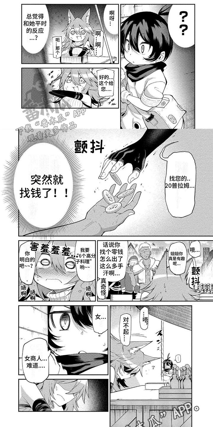 女商人攻略漫画,第7章：帮忙1图