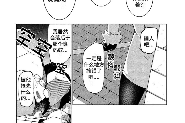 迷宫大逃亡漫画,第6章：紧张1图