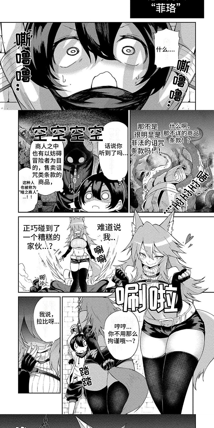 迷宫商人银色箱子漫画,第2章：笨蛋商人2图