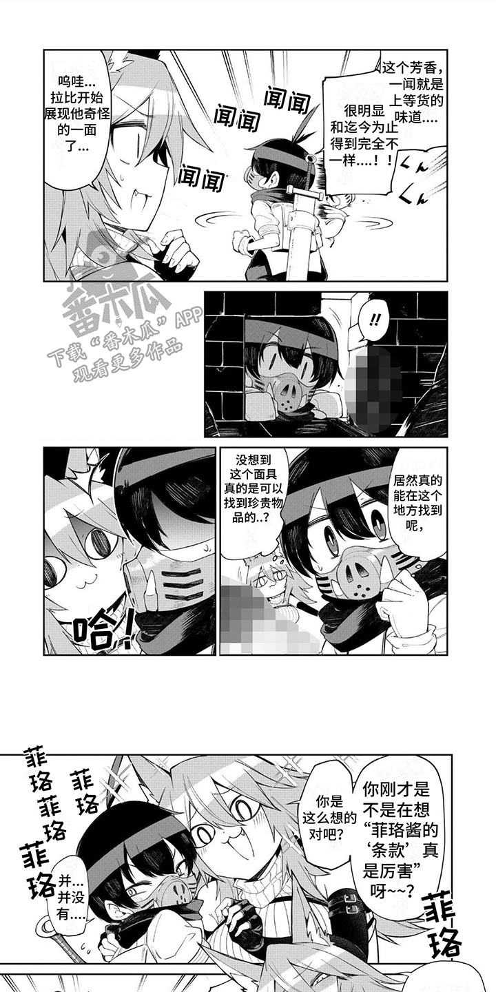 迷宫游戏闯关漫画,第14章：尴尬1图