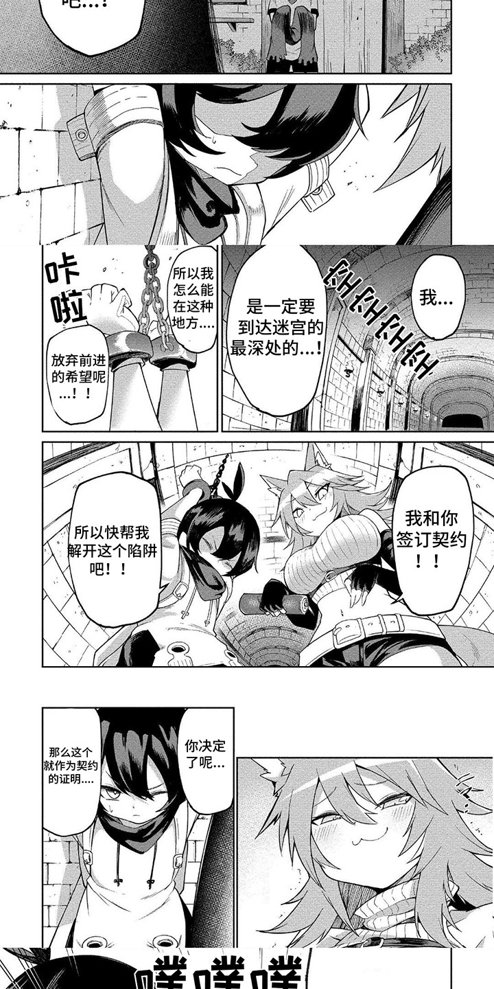 迷宫特效漫画,第2章：笨蛋商人1图