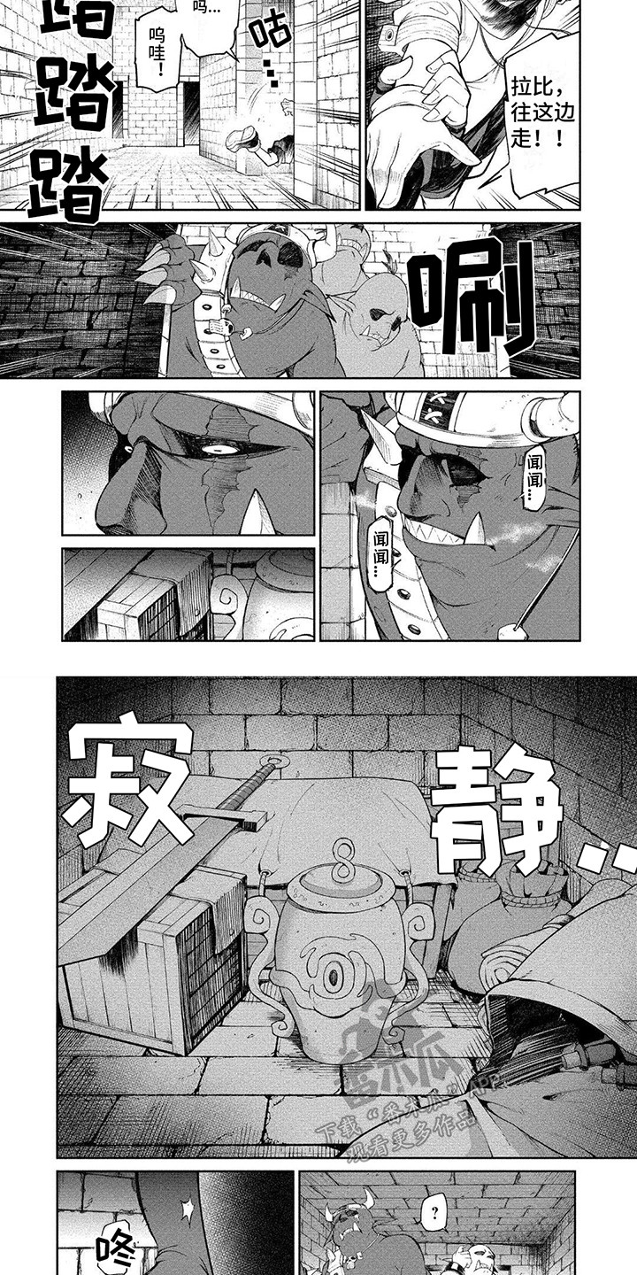 迷宫躲猫猫小游戏漫画,第12章：封禁之壶1图