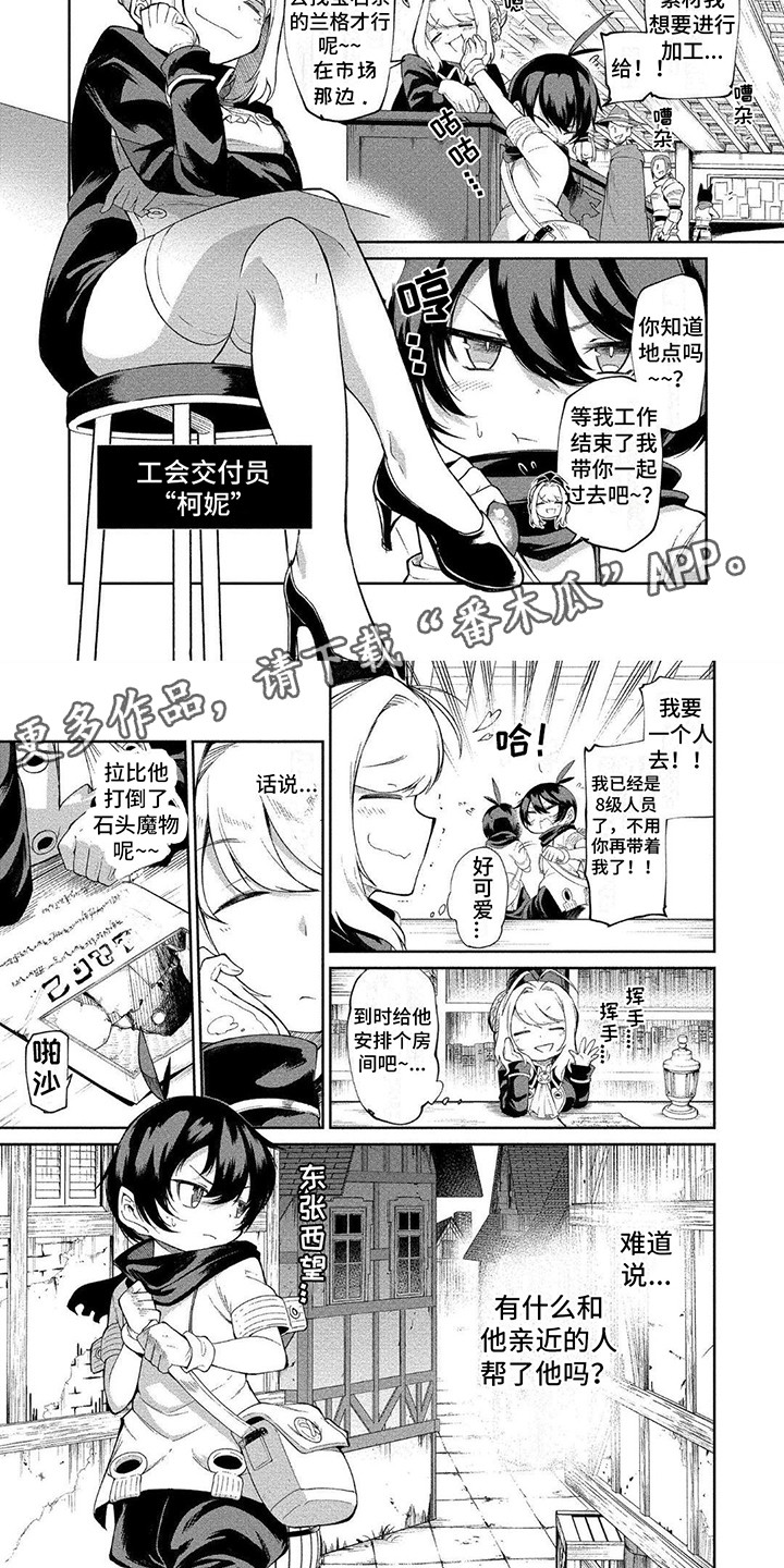 迷宫大逃亡漫画,第6章：紧张1图