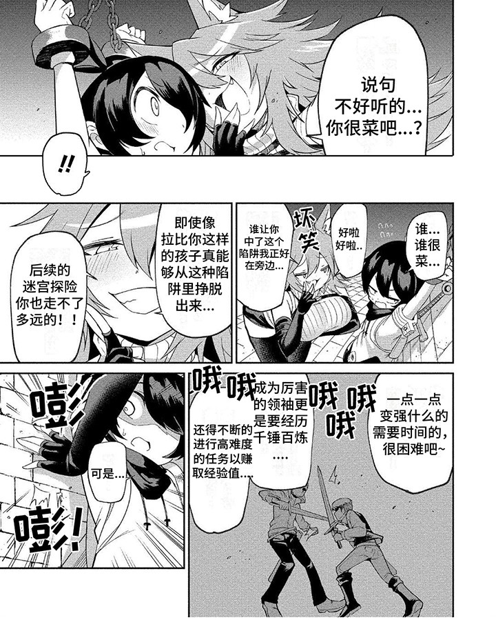 迷宫图怎么画漫画,第2章：笨蛋商人1图