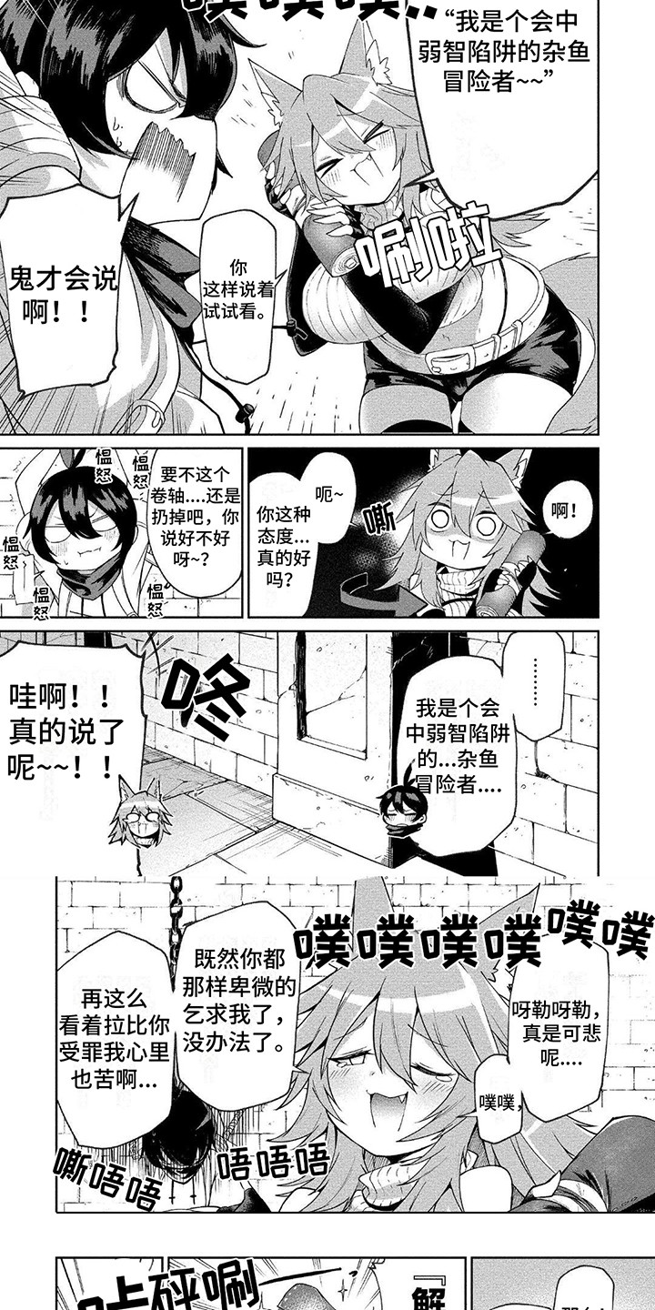 迷宫特效漫画,第2章：笨蛋商人2图