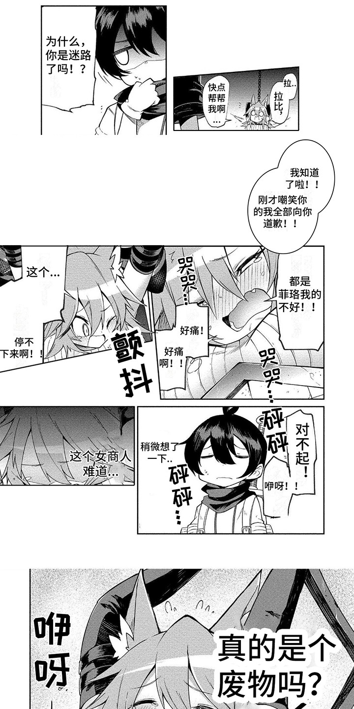 迷宫法国片漫画,第3章：请多关照1图