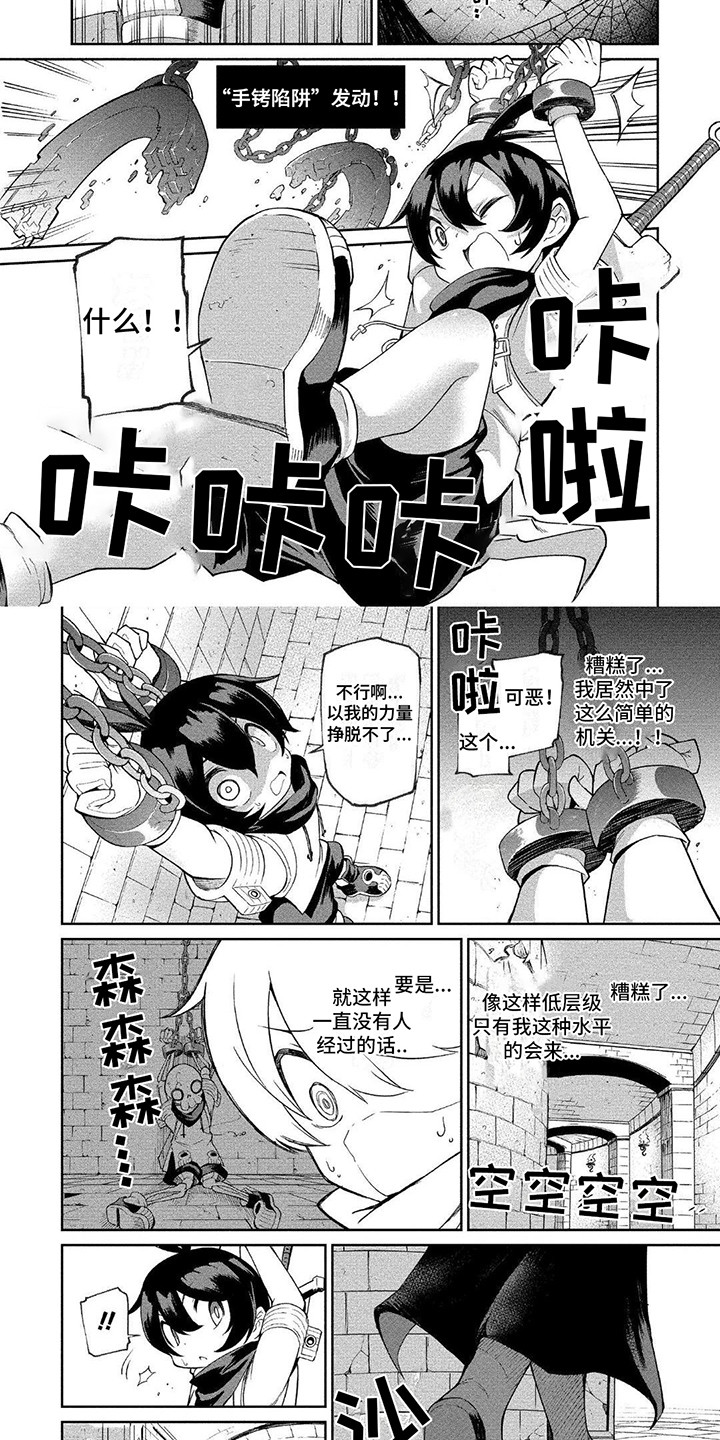 迷宫商店买什么漫画,第1章：冒险家2图