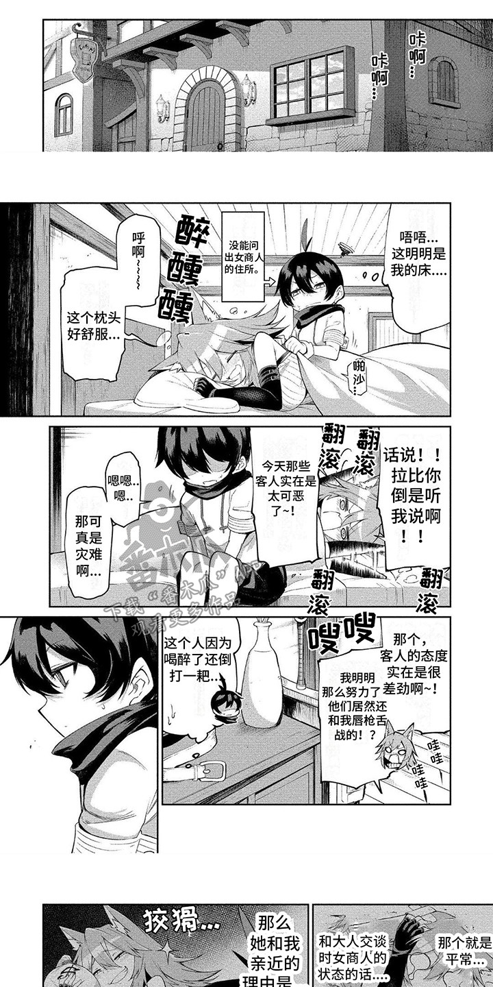 迷宫商店买完女妖买什么漫画,第8章：耍酒疯1图