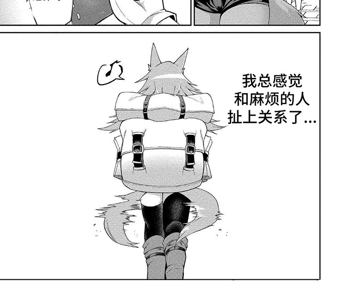 迷宫法国片漫画,第3章：请多关照1图