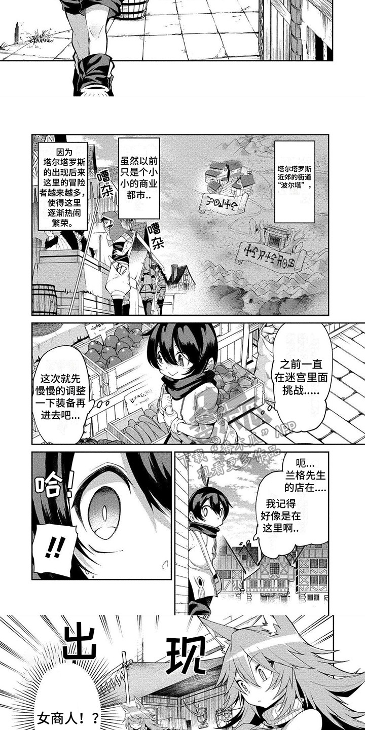 迷宫大逃亡漫画,第6章：紧张2图