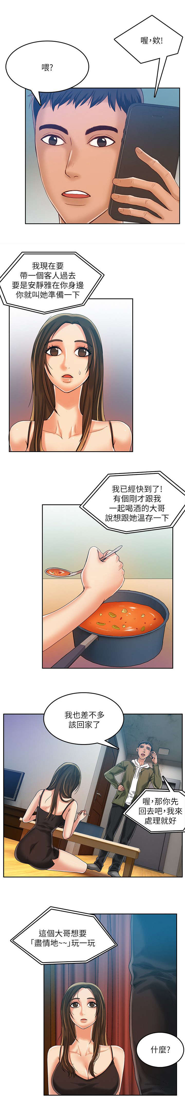 绝品小农民村夫叶凡漫画,第25章：我要接1图