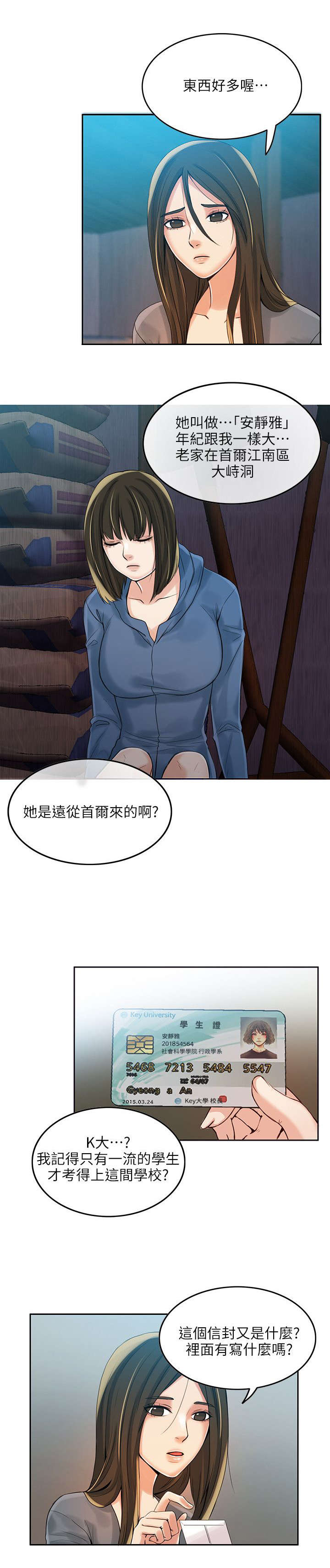 绝品小农民赵小刚笔趣阁漫画,第6章：遗书2图