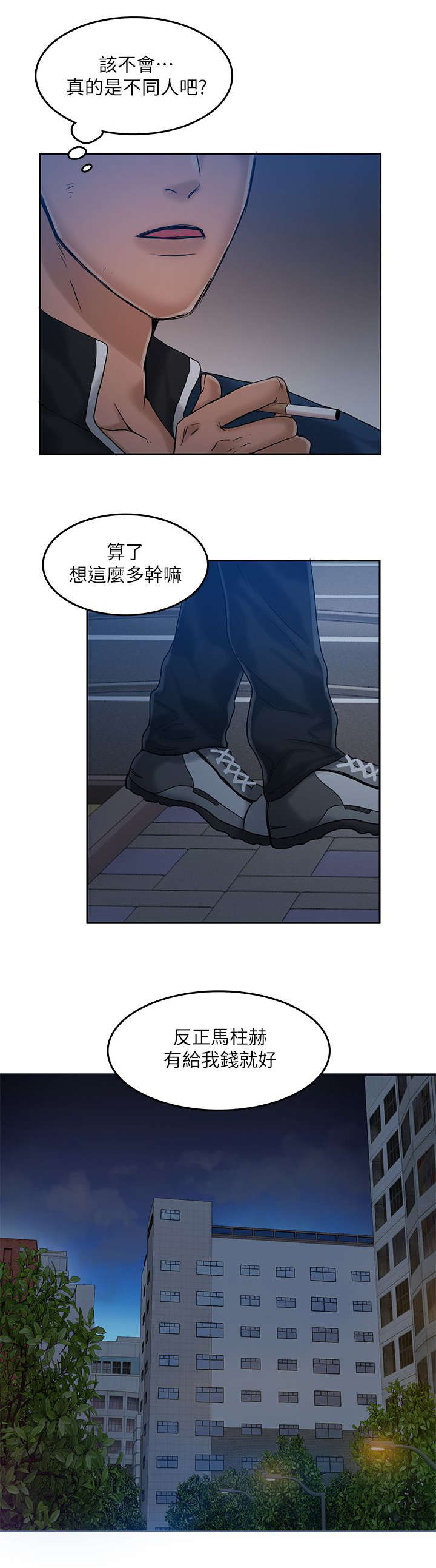 绝品小司机漫画,第22章：不同的人2图