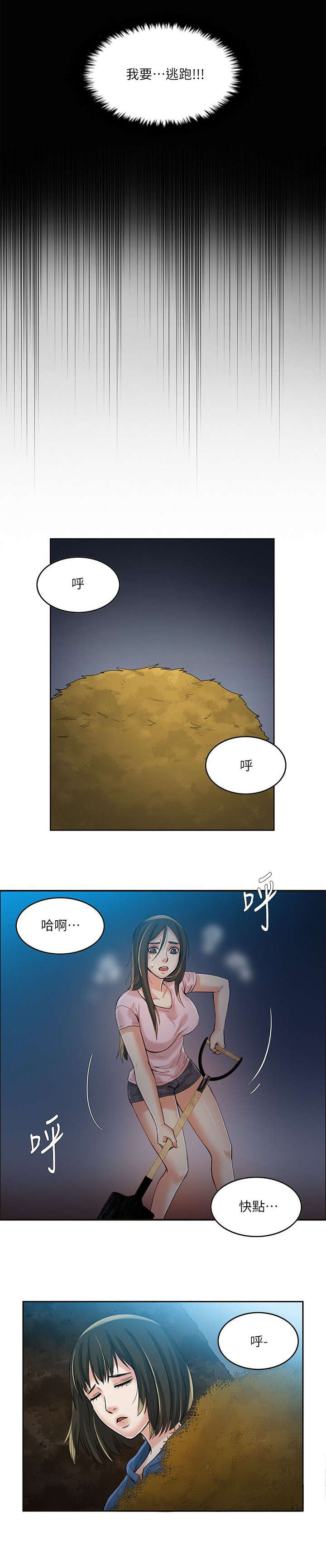 绝品小农民言情小说漫画,第10章：逃出村子2图