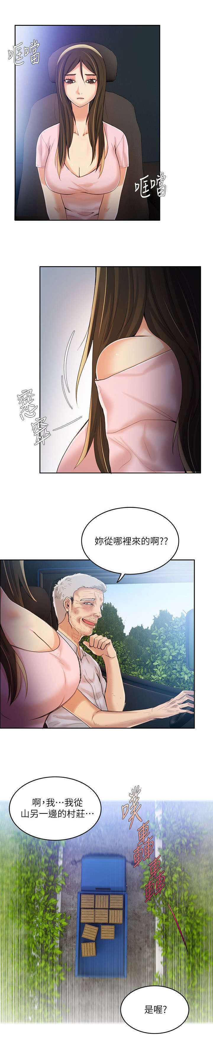 绝品小农民叶凡第二部漫画,第11章：搭车2图