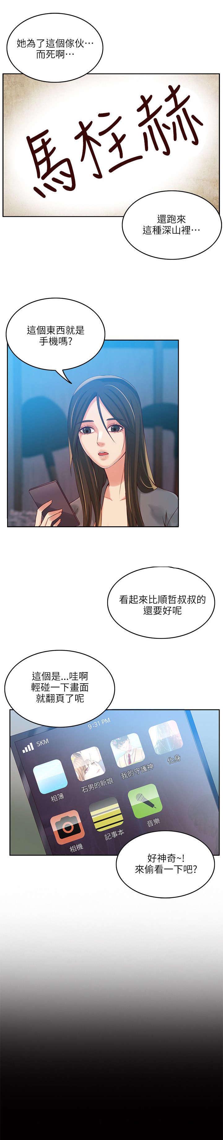 绝品小农民漫画,第6章：遗书1图