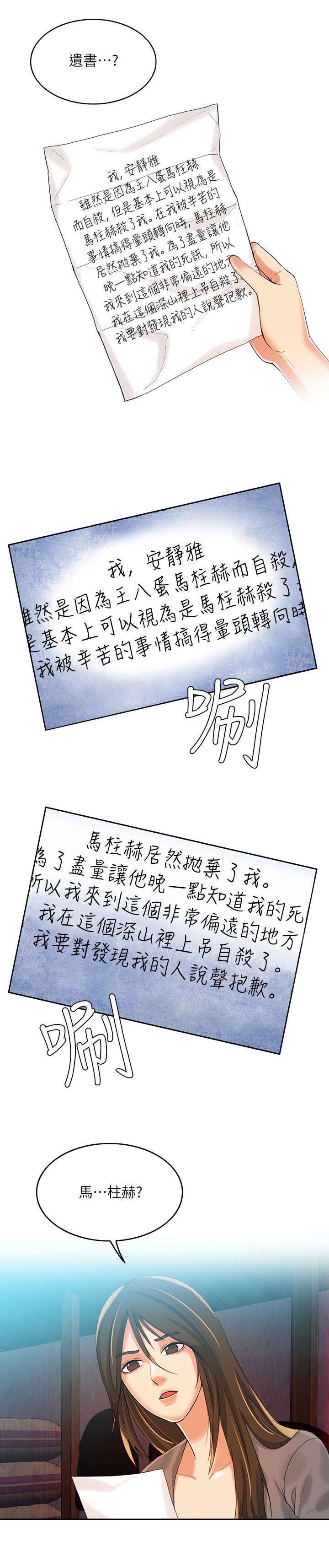 绝品小农民漫画,第6章：遗书2图