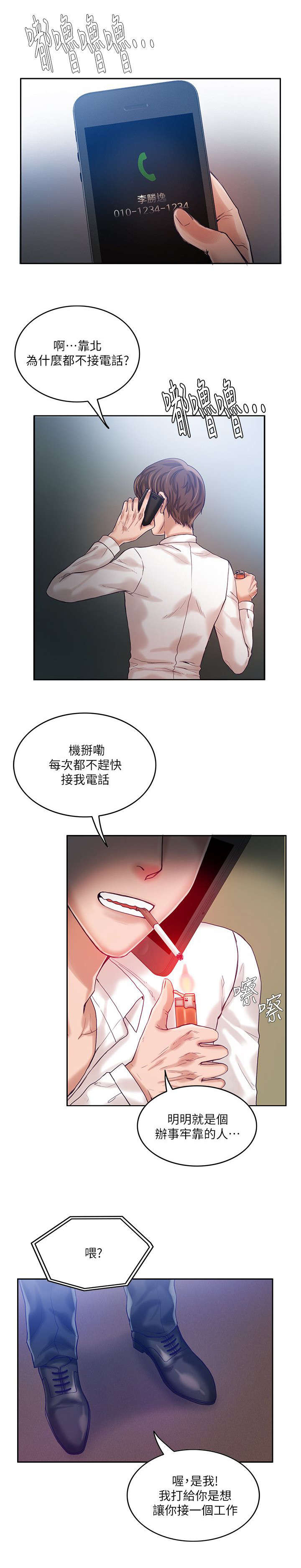 绝品小农民漫画,第17章：逃不出2图