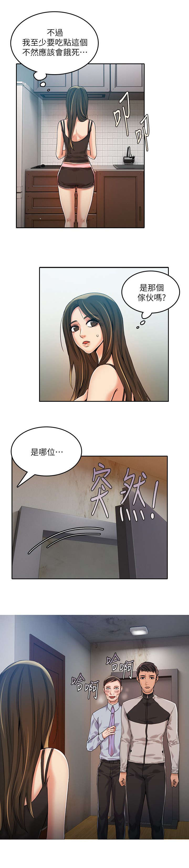 绝品小农民赵小刚笔趣阁漫画,第19章：活在地狱1图