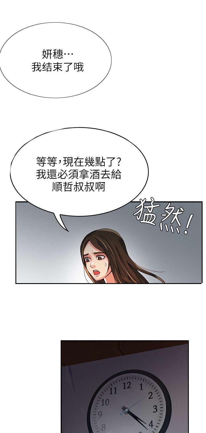 绝品小农民漫画,第3章：散步1图