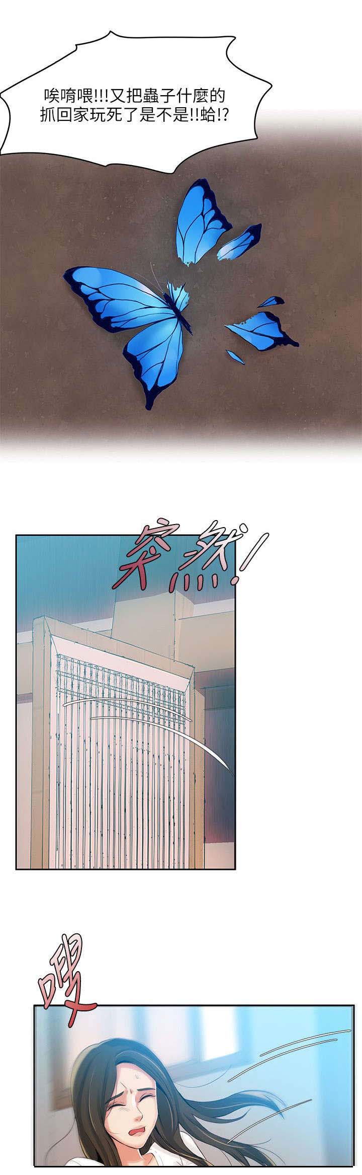 绝品小农民赵小刚全本免费阅读漫画,第5章：不能被发现2图