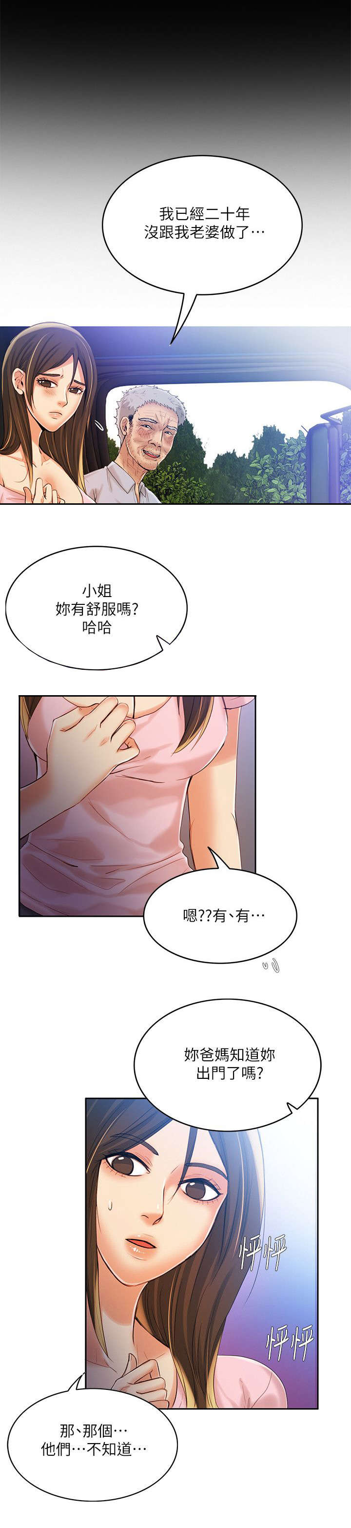 绝品小农民视频漫画,第12章：抵达2图