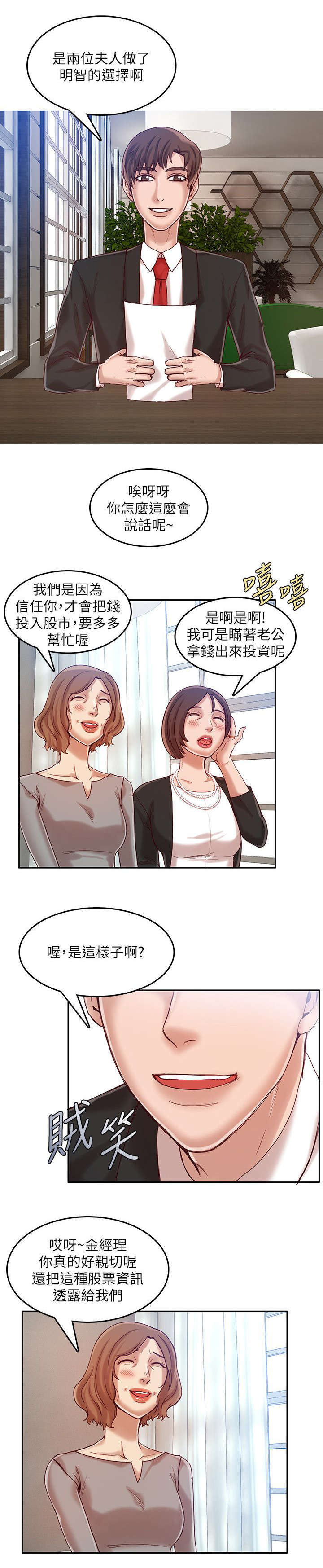 绝品小农民全本小说漫画,第23章：5千万2图