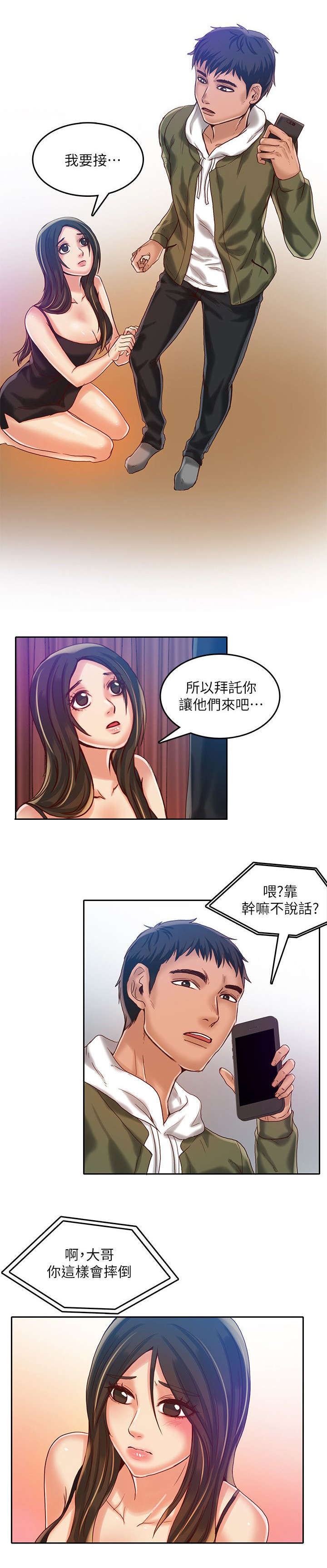 绝品小农民赵小刚全本免费阅读漫画,第25章：我要接1图