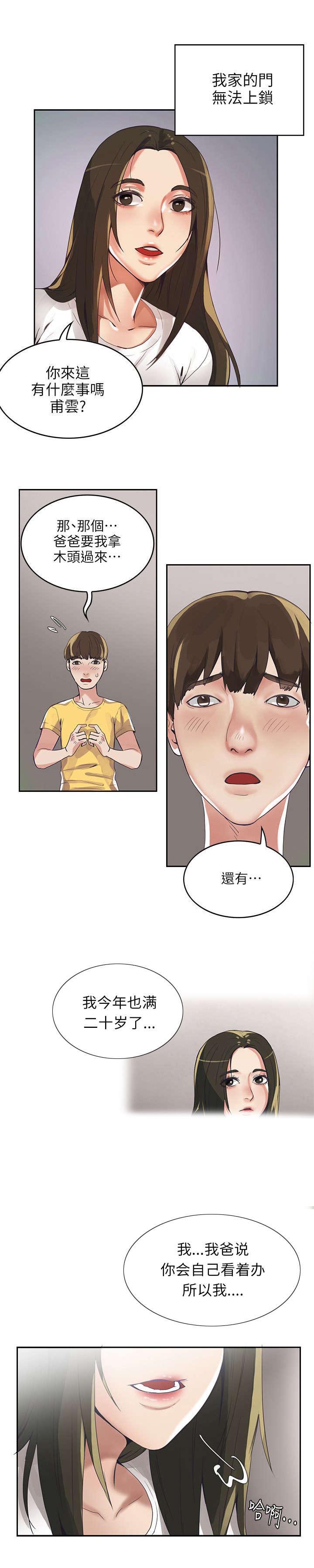 绝品小农民漫画,第1章：偏僻村子2图