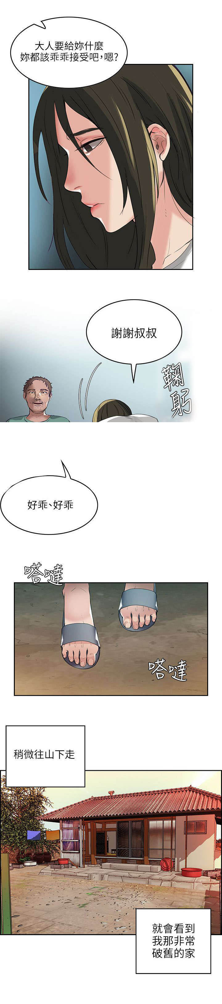 绝品小农民漫画,第1章：偏僻村子1图