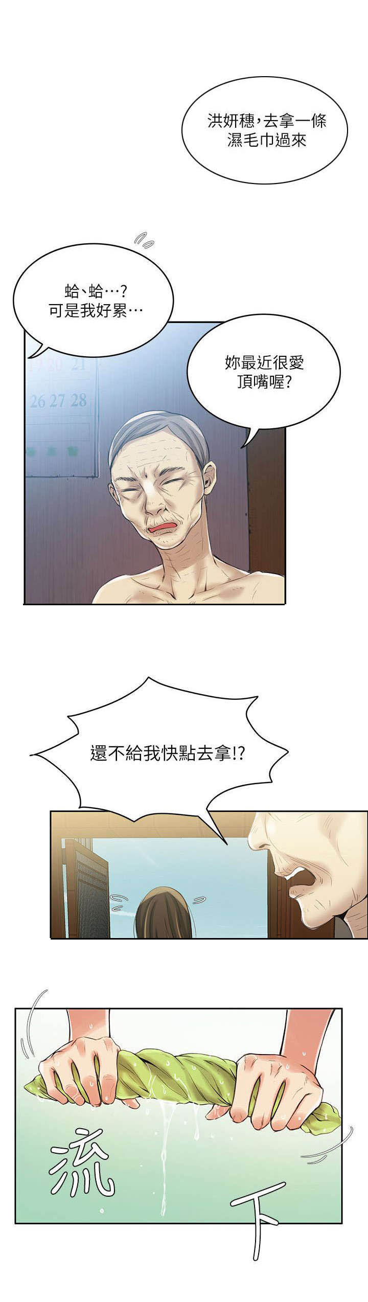 绝品小农民全本小说漫画,第7章：一样2图