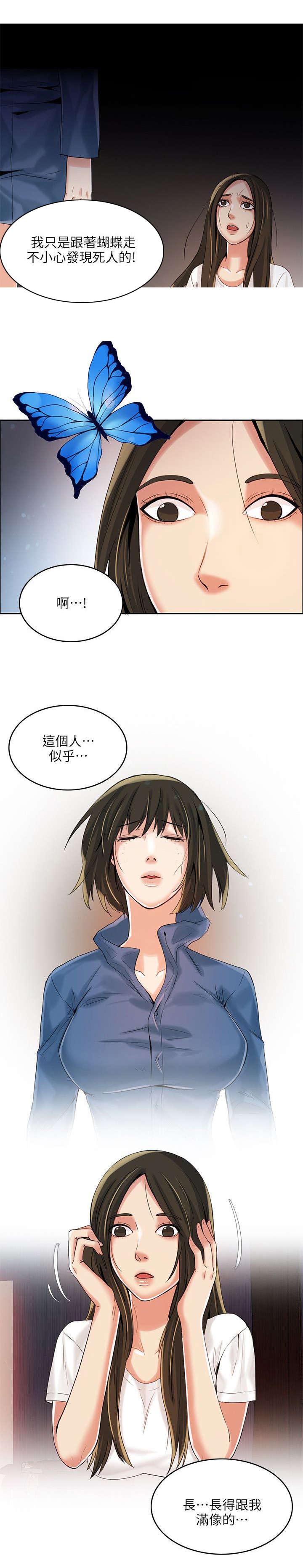 绝品小农民漫画,第5章：不能被发现1图