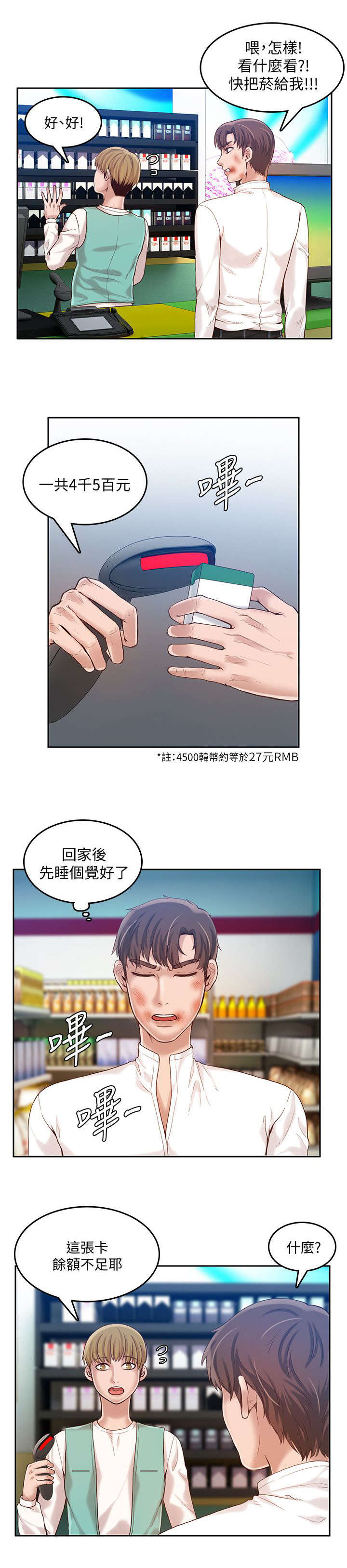 绝品小农民叶凡第二部漫画,第27章：讨债2图