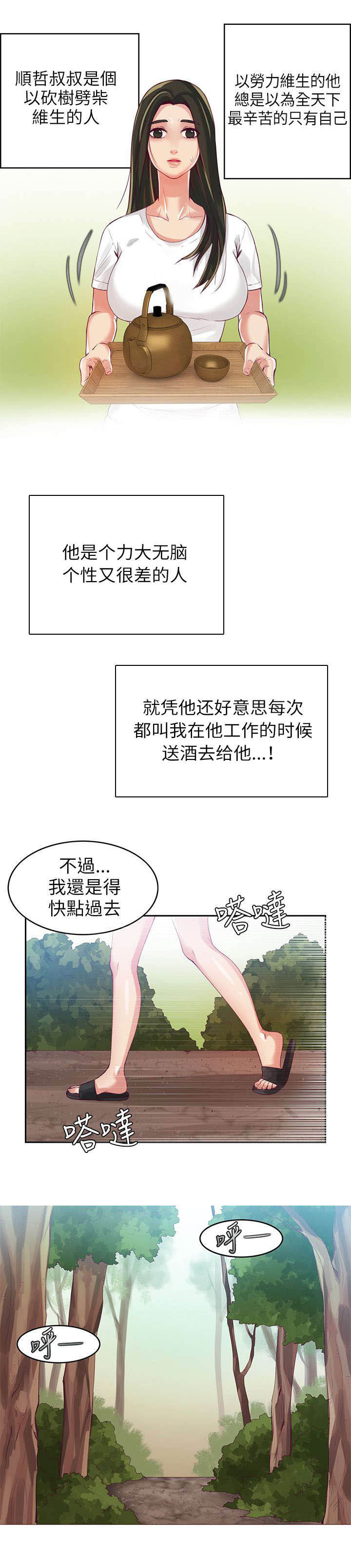 绝品小农民漫画,第3章：散步1图