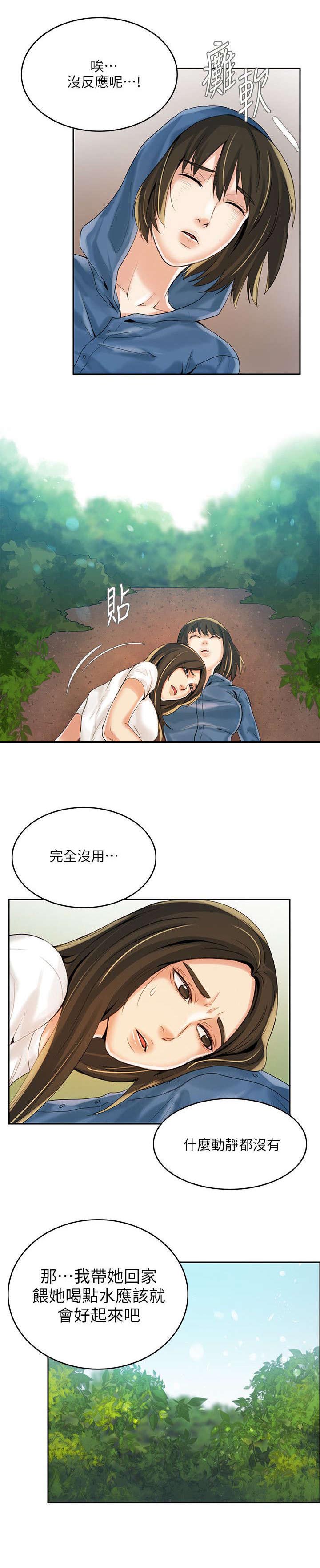 绝品小农民漫画,第4章：带回家2图