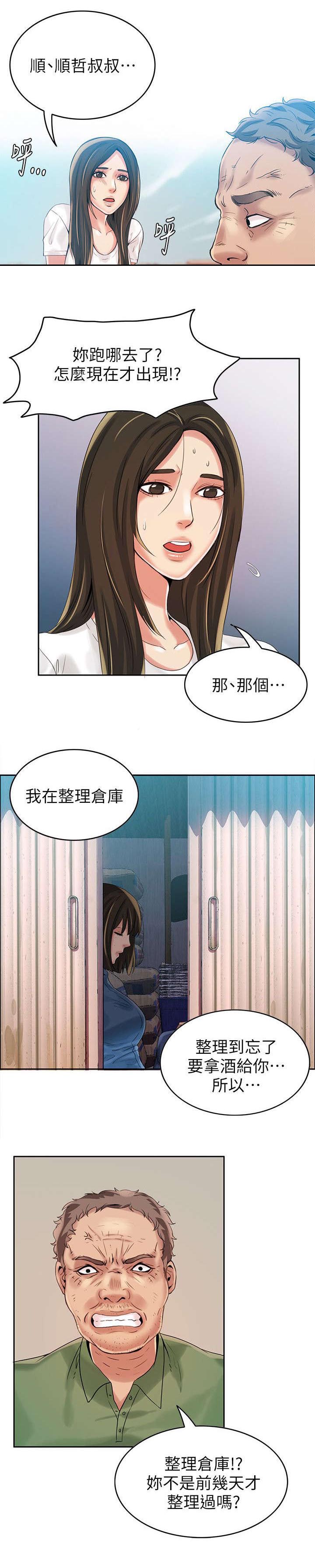 绝品小神农全集视频漫画,第5章：不能被发现2图