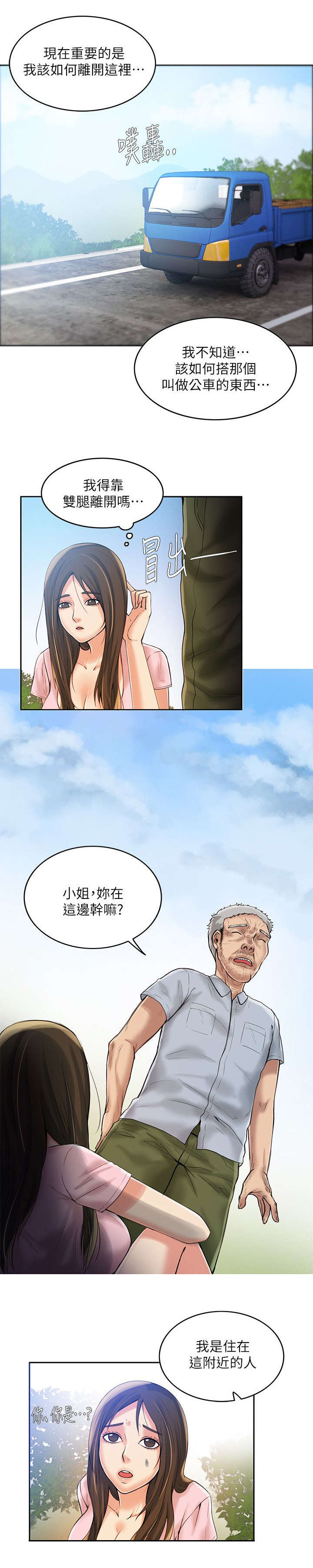 绝品小农民叶凡第二部漫画,第11章：搭车1图