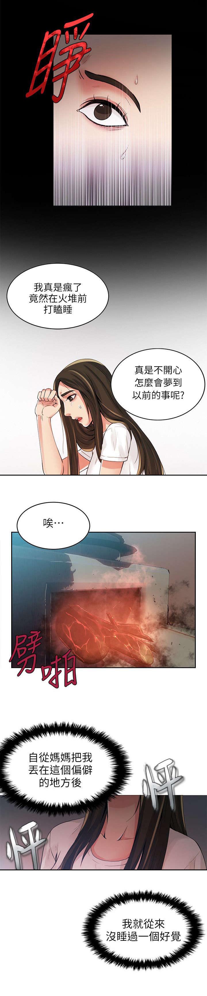 绝品小姨小说漫画,第3章：散步2图