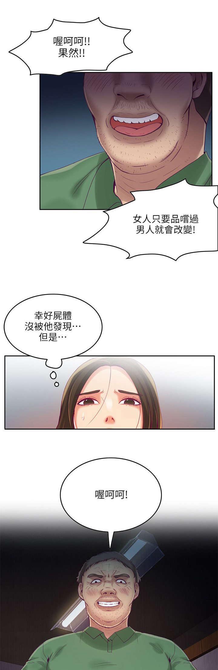 绝品小农民赵小刚全本免费阅读漫画,第5章：不能被发现1图